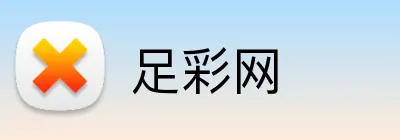 足彩网 logo